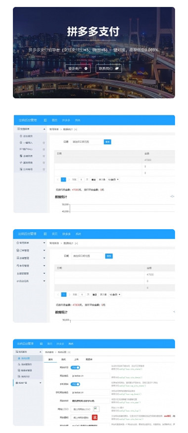 最新拼多多出码系统源码-pdd支付安全稳定-pdd通道出码-带详细教程插图1