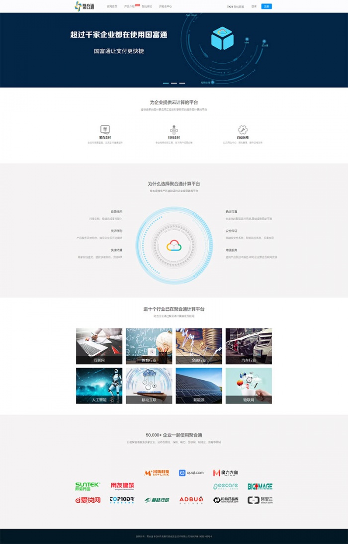 PHP三方支付聚合通支付系统源码-全开源版插图1