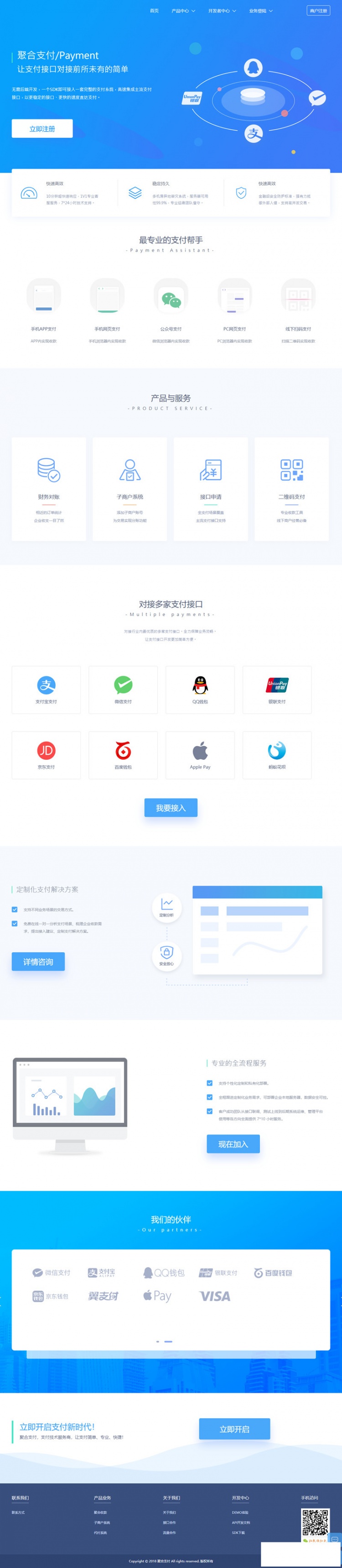 最新自适应版易支付聚合支付源码-带代理-带推广插图1
