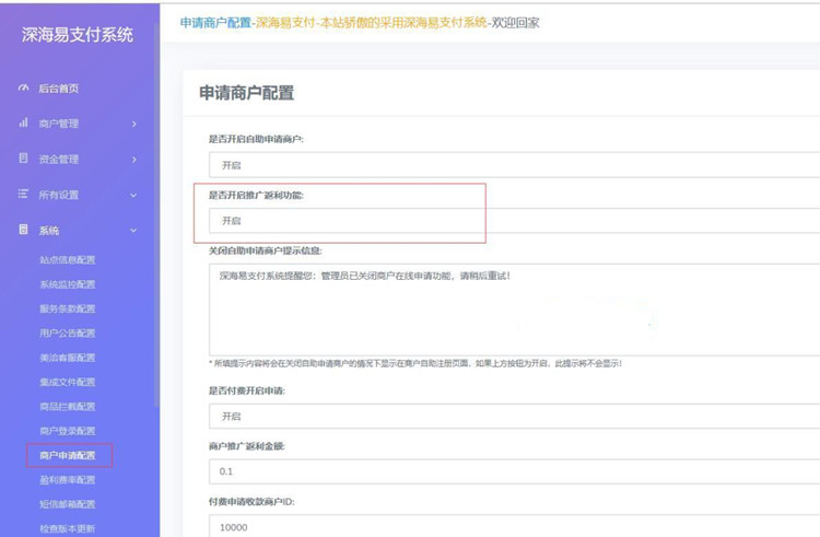 PHP深海易支付系统全解密开源源码插图 PHP深海易支付系统全解密开源源码插图
