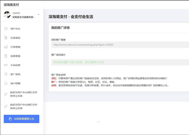 PHP深海易支付系统全解密开源源码插图2 PHP深海易支付系统全解密开源源码插图2