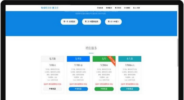 PHP个人即时到账系统个人收款平台源码-最新去后门版插图3