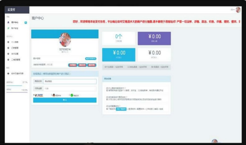 PHP个人即时到账系统个人收款平台源码-最新去后门版插图9