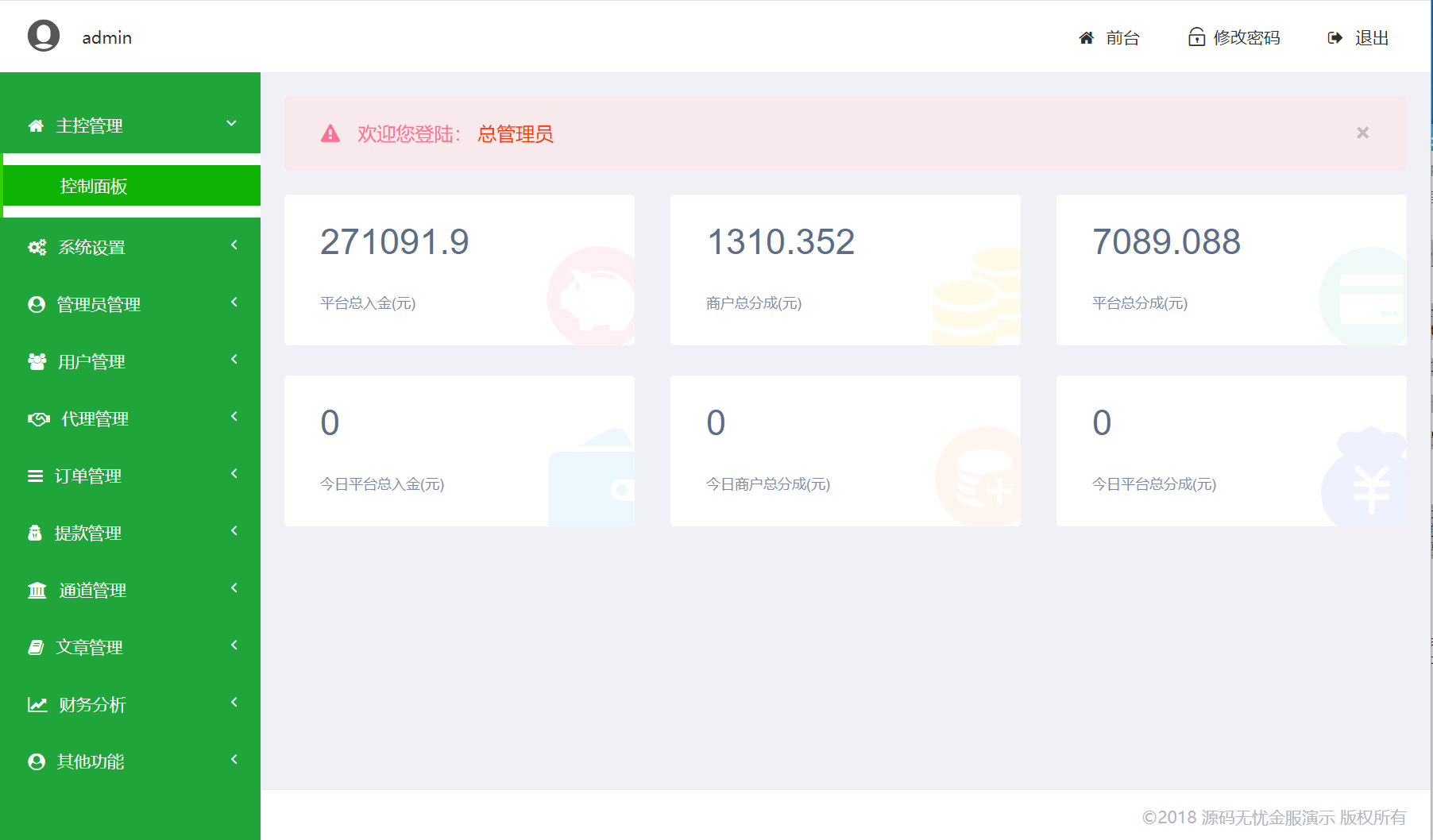 可完美运营版聚合支付系统源码-可用无bug+代付系统插图1