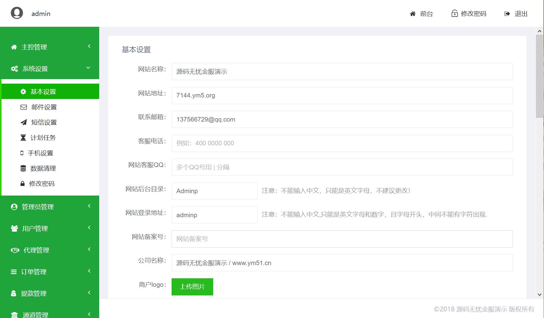 可完美运营版聚合支付系统源码-可用无bug+代付系统插图3