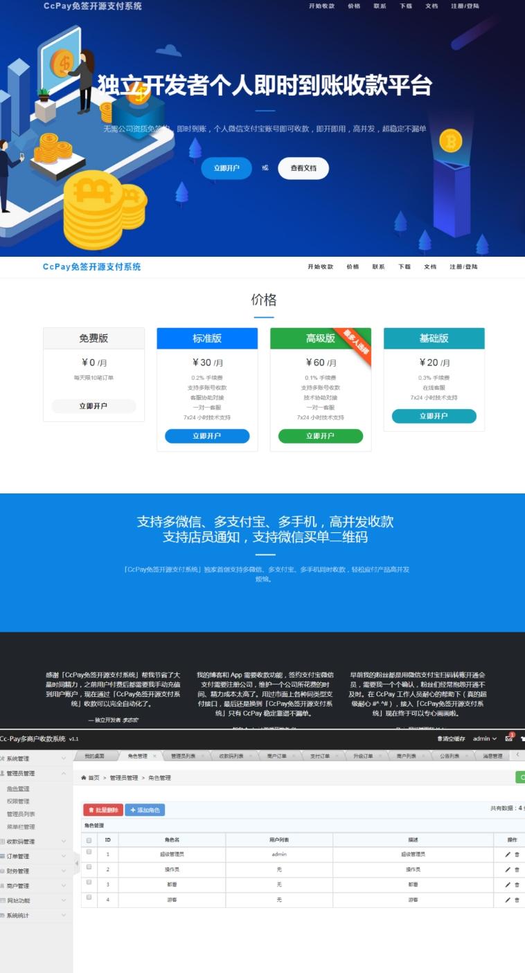 Cc-Pay多商户收款系统源码插图1