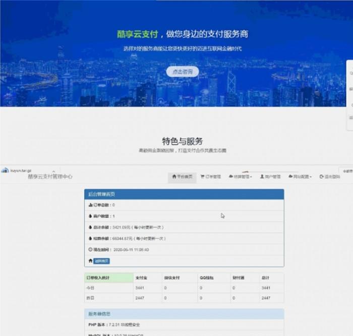 完美运营酷享云支付系统完整源码-带教程插图1