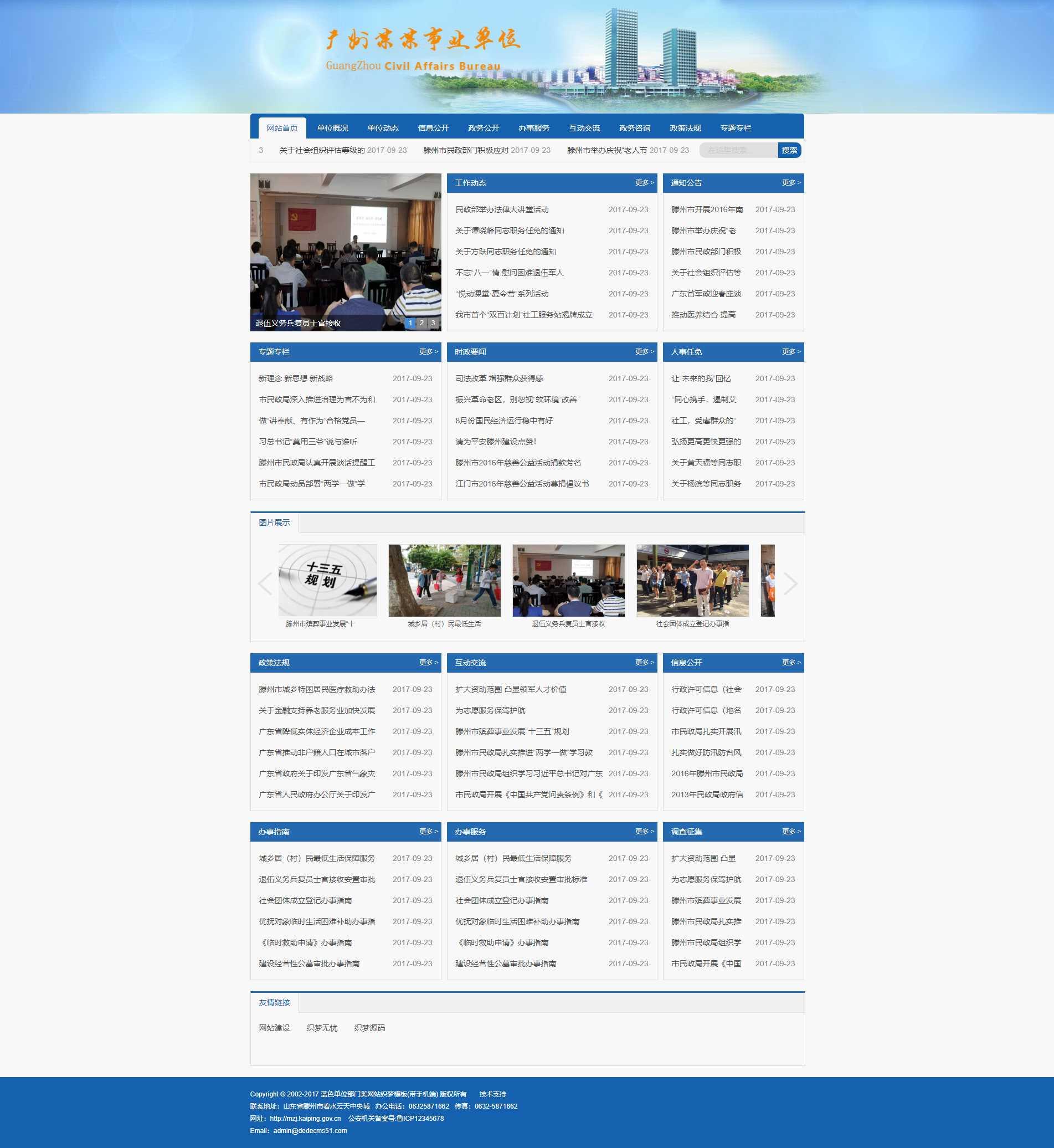 【织梦单位模板】深蓝色空气政府部门民政机关事业单位网站源码-带移动端插图
