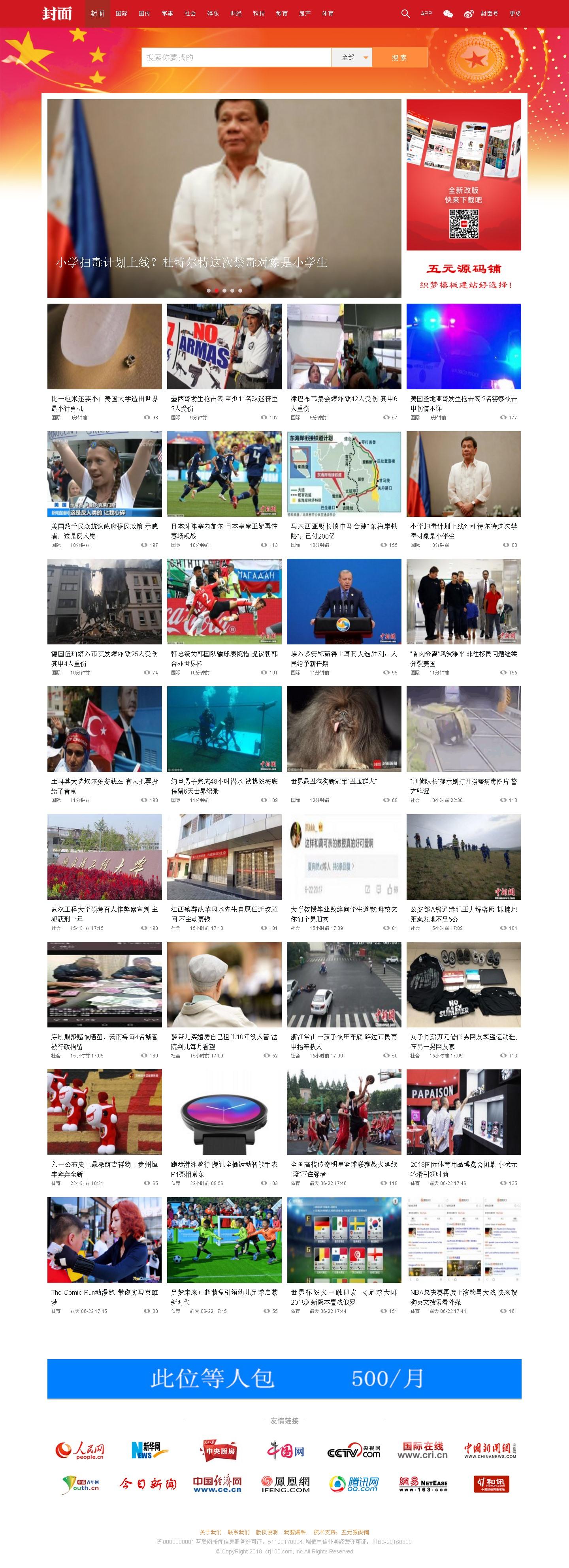 织梦cms模板-新闻资讯网站源码[带手机端]插图