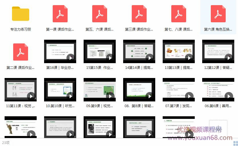 儿童专注力提升训练视频课程（16集）插图