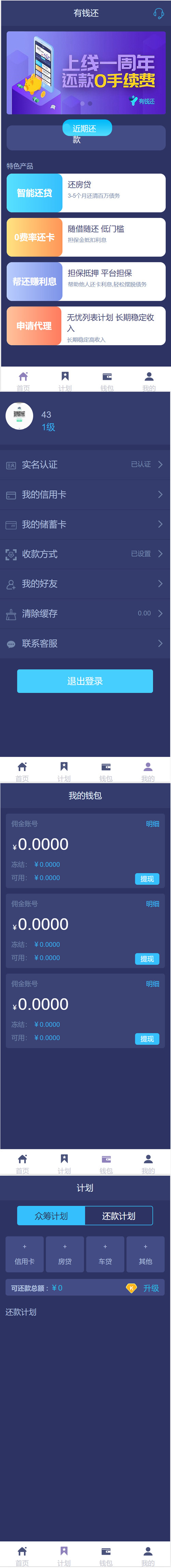 【有钱还】人人众筹还贷信用卡还款系统源码插图1
