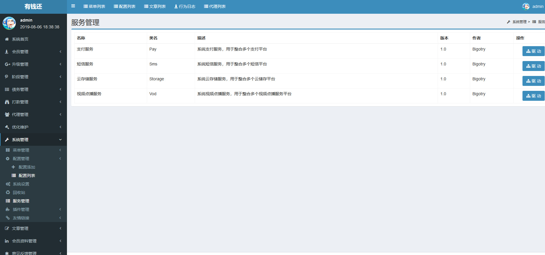 【有钱还】人人众筹还贷信用卡还款系统源码插图7