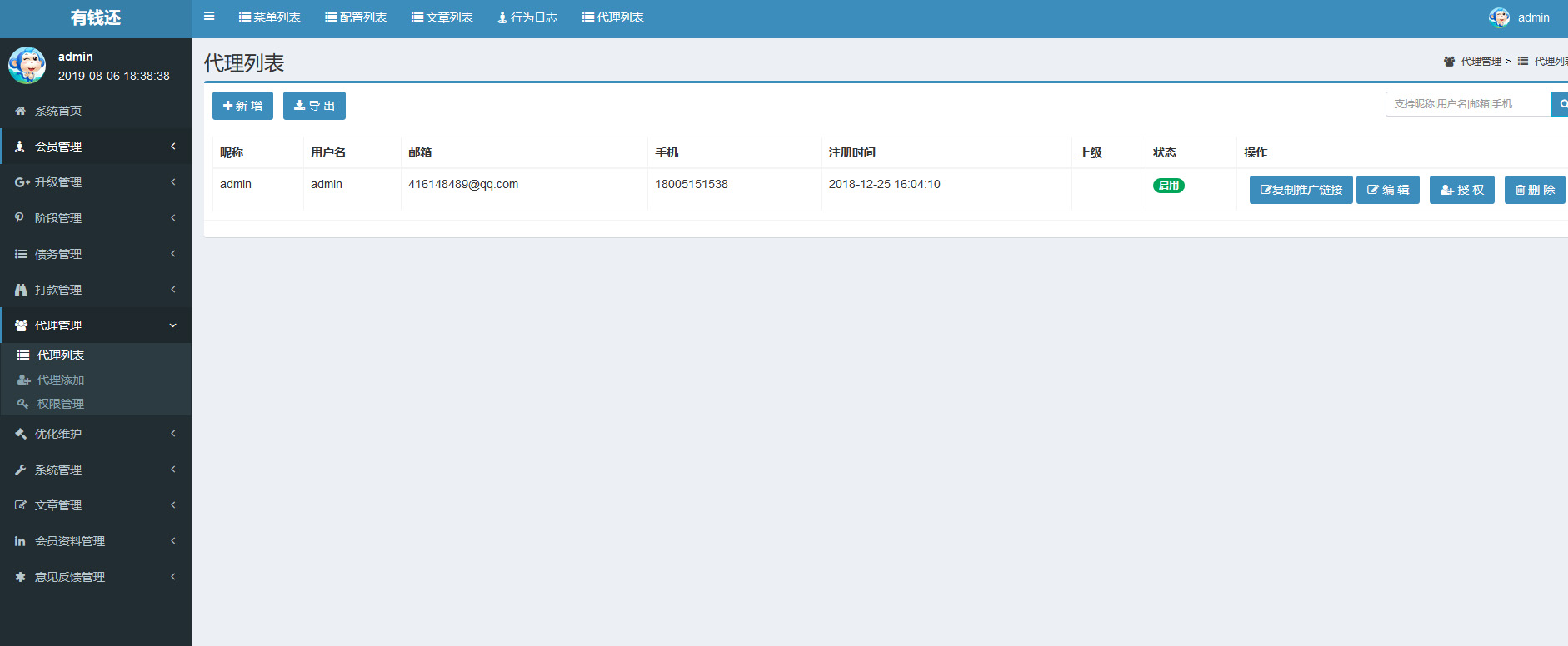 【有钱还】人人众筹还贷信用卡还款系统源码插图3