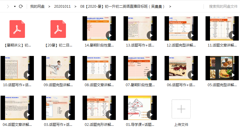 【2020-暑】初一升初二英语直播目标班·全国版(吴晨晨)插图1 【2020-暑】初一升初二英语直播目标班·全国版(吴晨晨)插图1