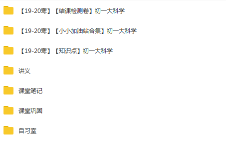 【2020寒】杨萌初一大科学目标班全国版直播课插图2 【2020寒】杨萌初一大科学目标班全国版直播课插图2