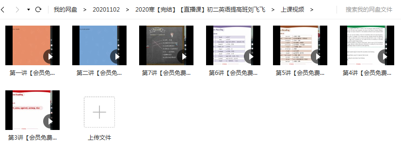 【2020寒直播课】刘飞飞初二英语提高班插图 【2020寒直播课】刘飞飞初二英语提高班插图