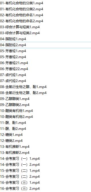 高二化学学好有机化学核心知识点教学视频(高东辉 实"化"实说...插图 高二化学学好有机化学核心知识点教学视频(高东辉 实"化"实说...插图