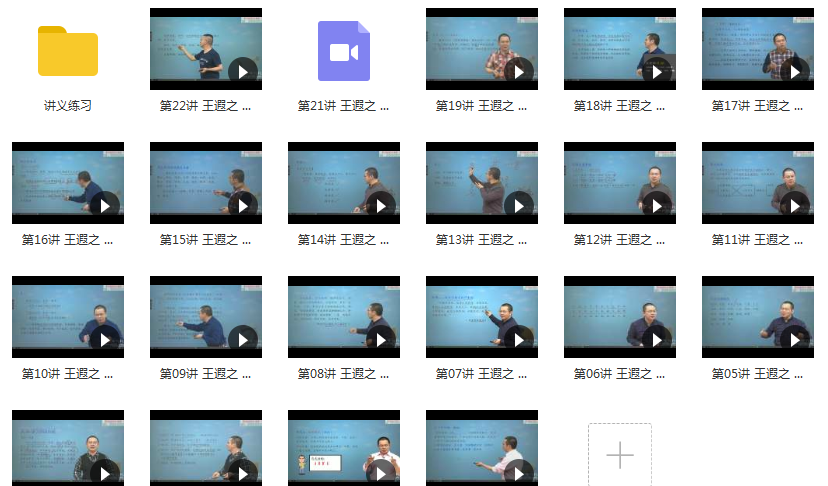 通用版高二语文下学期知识点成绩同步提高网课教学视频(王遐之老师 22讲...插图 通用版高二语文下学期知识点成绩同步提高网课教学视频(王遐之老师 22讲...插图