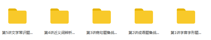 高考语文基础知识考点题目零失分训练教学视频(刘老师5大讲)插图