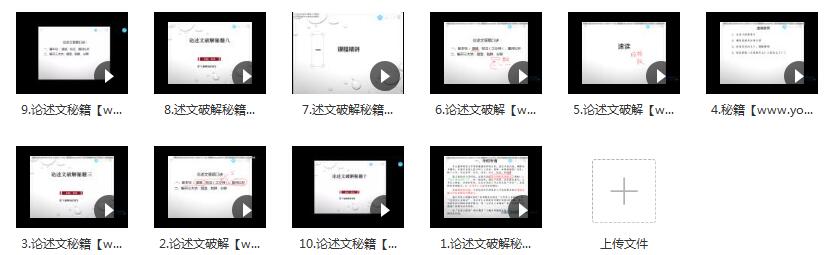 高考语文论述文阅读答题技巧专题辅导教学视频(腾讯课堂 基础班 乘风) ...插图