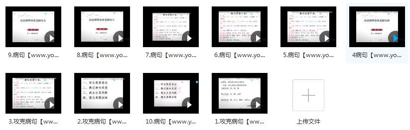 2019高考语文修改病句专题课_高考语文病句复习教学视频(腾讯课堂 乘风...插图