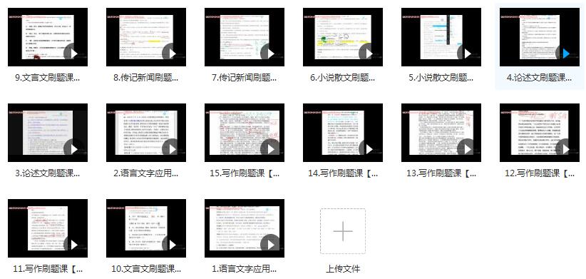 高考语文必刷题网课教学视频_高考语文刷题课程(15讲)插图