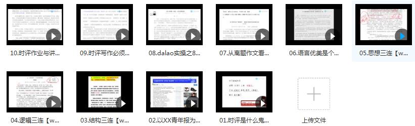 高考语文作文时评精讲答疑教学视频

<h3 title=