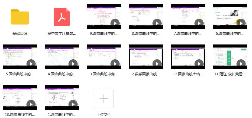 高考数学圆锥曲线知识点考前辅导精讲教学视频(关旭 12讲 含讲义)插图