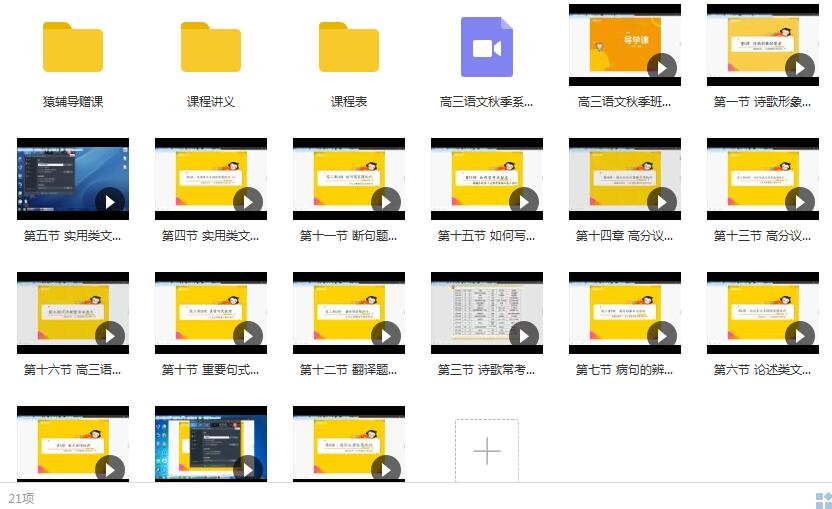高中高三语文秋季系统辅导班教学视频(代薇老师 20节)插图