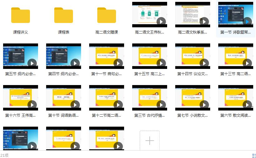 高中高二语文秋季系统辅导班教学视频(王伟老师 16节)插图