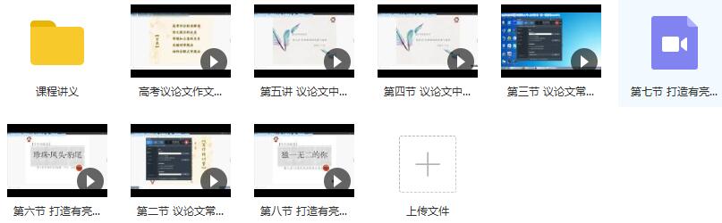 高考作文专项提分班之优秀议论文训练营教学视频(猿辅导 何艳 含配套讲...插图