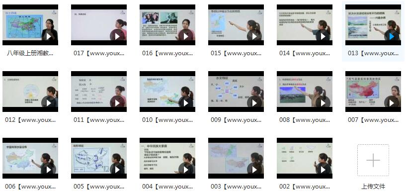 湘教版八年级(初二)上册地理课本同步教学视频(唐老师)插图