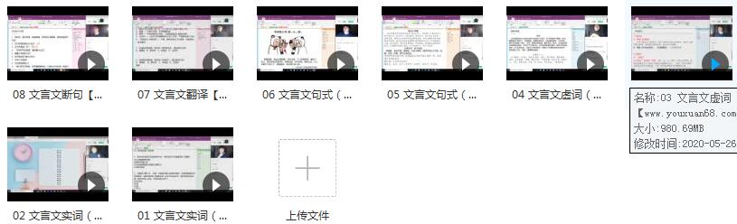 2019高考语文复习之文言文高分能力提升教学视频(8节课 赵平)插图