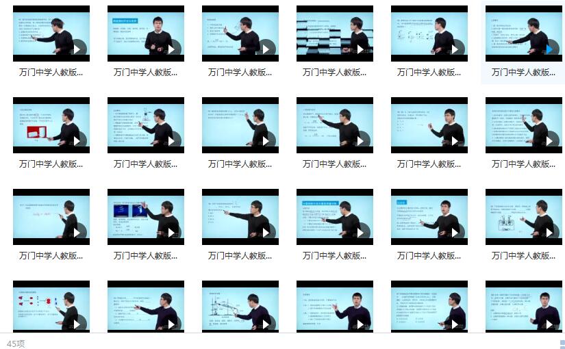 万门中学人教版初三(九年级)化学同步辅导基础教学视频(上册 45节 张龙...插图