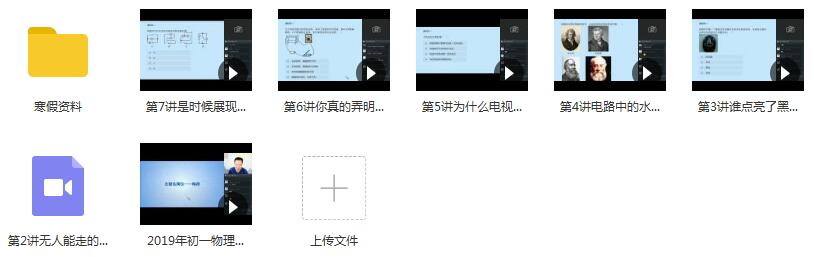 2019年寒假初一(七年级)物理直播课辅导教学视频(杜春雨 16节课 含讲义...插图