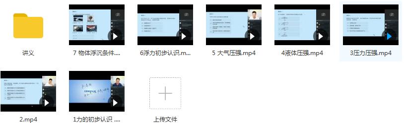 2019年寒假初二(八年级)物理直播课辅导教学视频(杜春雨 7节课 含讲义)...插图 2019年寒假初二(八年级)物理直播课辅导教学视频(杜春雨 7节课 含讲义)...插图