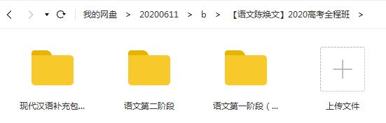 陈焕文2020高考语文全程班

<h3 title=
