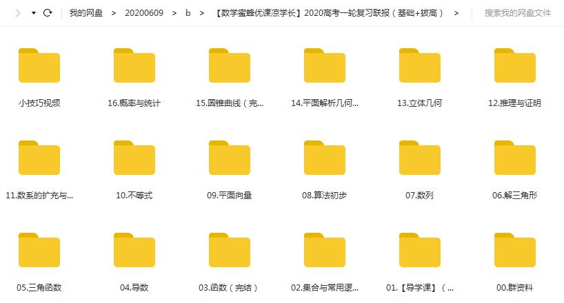 【蜜蜂优课凉学长】2020高考数学一轮复习联报（基础+拔高）

<h3 title=