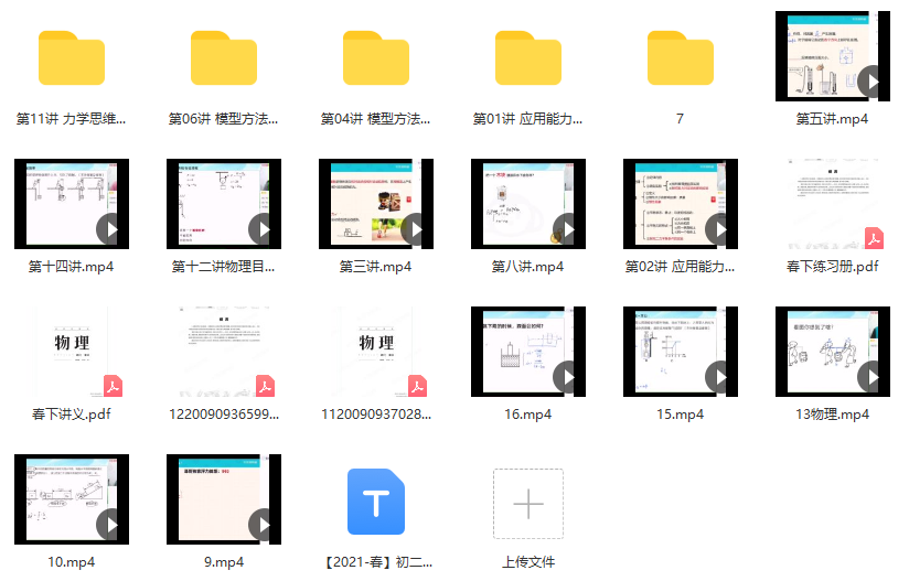 2021年春季课程初二物理目标班全国版 杜春雨插图 2021年春季课程初二物理目标班全国版 杜春雨插图