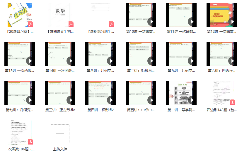 2020年暑假课程初二数学直播目标班 朱韬插图 2020年暑假课程初二数学直播目标班 朱韬插图