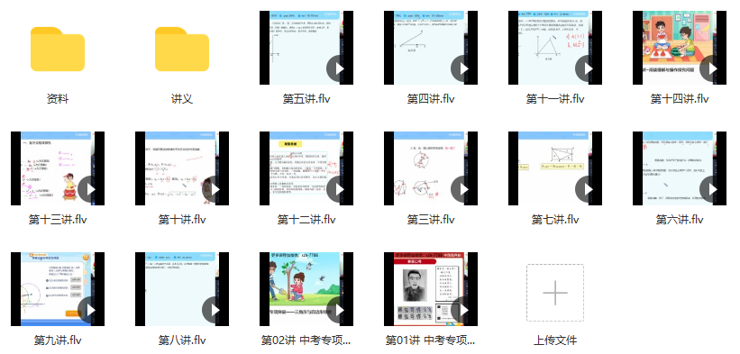 【2021-春】初三数学直播菁英班(全国北师)韩春成插图 【2021-春】初三数学直播菁英班(全国北师)韩春成插图