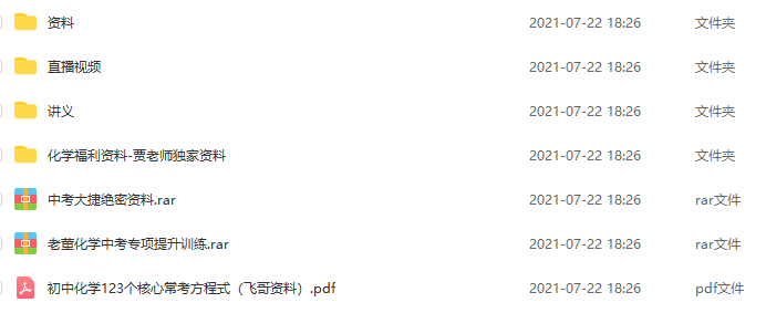 【2021-春】初三化学直播目标班(全国版) 陈谭飞插图 【2021-春】初三化学直播目标班(全国版) 陈谭飞插图