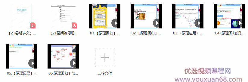 〔2021暑目标清北〕原理物理高一暑期直播班马红旭插图 〔2021暑目标清北〕原理物理高一暑期直播班马红旭插图