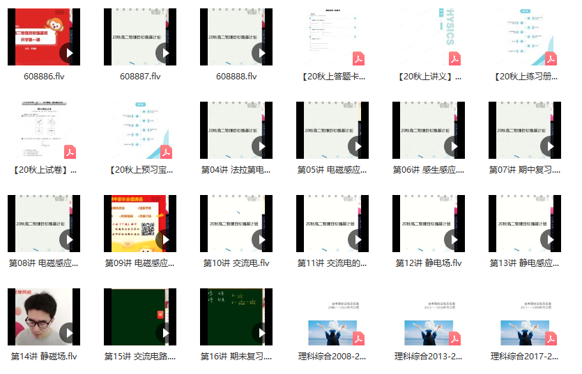 【2020秋-目标强基计划】高二物理秋季直播班 于鲲鹏插图 【2020秋-目标强基计划】高二物理秋季直播班 于鲲鹏插图