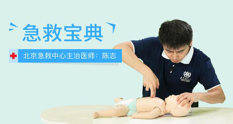 【急救宝典】一秒打开就能照做的急救指南插图