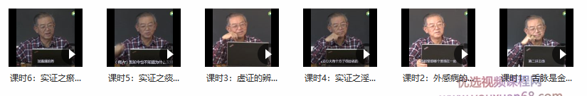 沈绍功沈氏女科辨证论治实证虚证舌脉诊断视频6讲高清视频