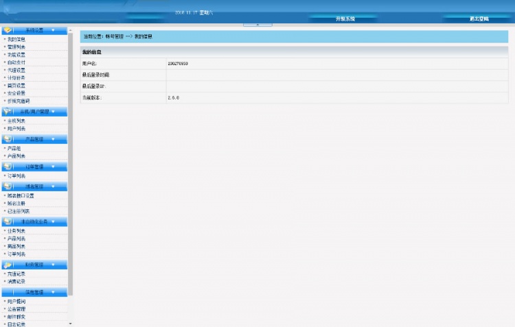 网赚：kangle虚拟主机空间-IDC销售平台源码插图5