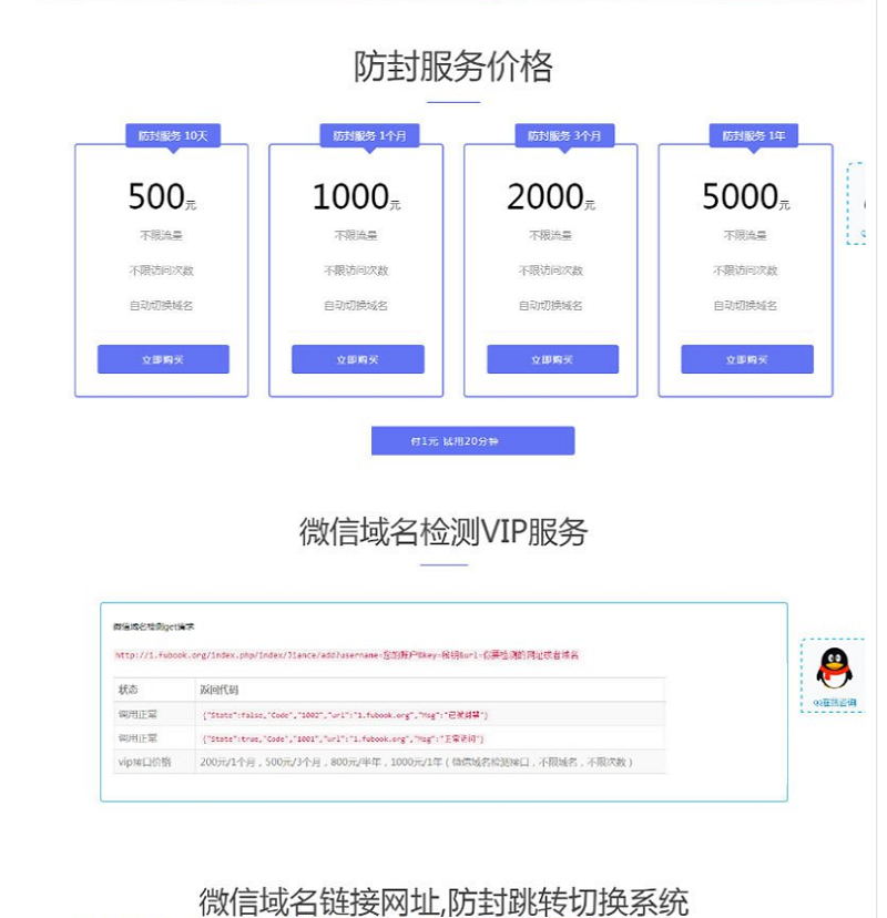 开源版域名防封系统PHP源码下载-无授权插图3