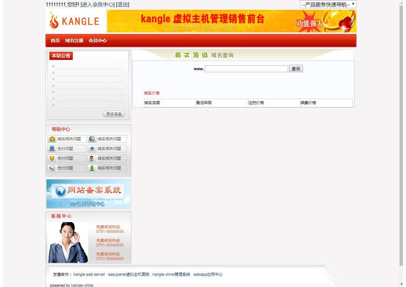 kangle虚拟主机-后台管理系统-销售管理系统源码插图1