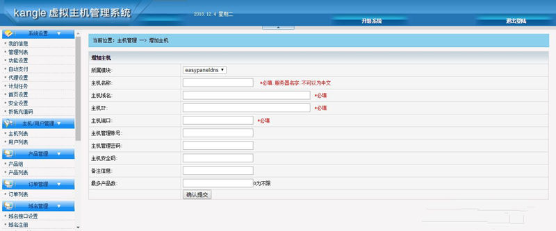 kangle虚拟主机-后台管理系统-销售管理系统源码插图3